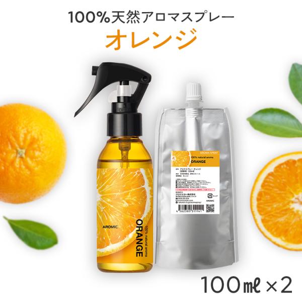 オレンジ 天然 アロマスプレー 2点セット(100ml＋100ml詰替用) ルームフレグランス 香水...
