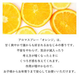 オレンジ 天然 アロマスプレー 2点セット(1...の詳細画像2