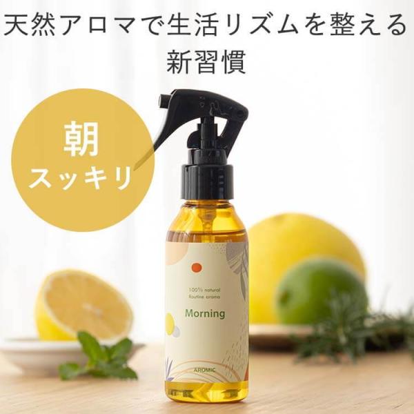 天然アロマ ルーティン アロマスプレー Mornig (100ml)  ルームフレグランス 部屋 目...