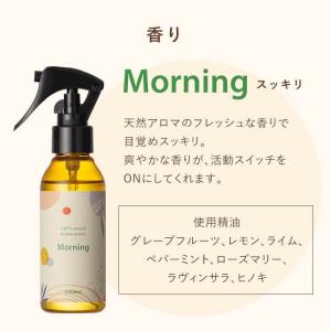 天然アロマ ルーティン アロマスプレー Mor...の詳細画像4