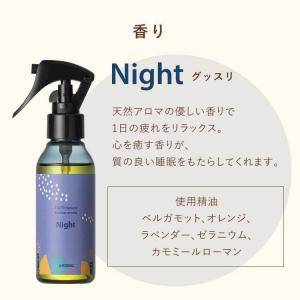 天然アロマ ルーティン アロマスプレー Nig...の詳細画像4