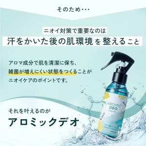 天然アロマ ボディミスト AROMIC DEO...の詳細画像5