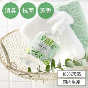天然アロマ ファブリックミスト 消臭スプレー スタイリッシュグリーン (300ml) ファブリックスプレー 衣類 服 フレグランス アロミックスタイル