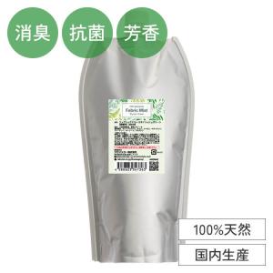 天然アロマ ファブリックミスト 消臭スプレー スタイリッシュグリーン (300ml詰替用) 衣類 服 エコパック リフィル 消臭 除菌 アロミックスタイル