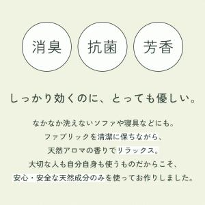 天然アロマ ファブリックミスト 消臭スプレー ...の詳細画像1
