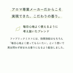 天然アロマ ファブリックミスト 消臭スプレー ...の詳細画像3