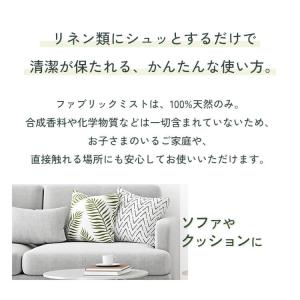 天然アロマ ファブリックミスト 消臭スプレー ...の詳細画像5