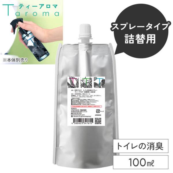 天然アロマ トイレ 消臭スプレー 瞬間消臭 強力消臭 芳香剤 おしゃれ 除菌スプレー アロマスター ...