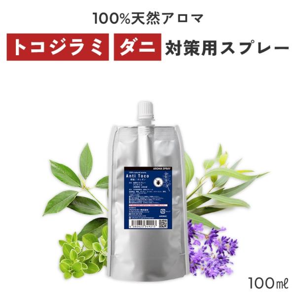 天然アロマ トコジラミ ダニ 対策 スプレー アンチトコ 詰替用100ml (エコパック) スーパー...