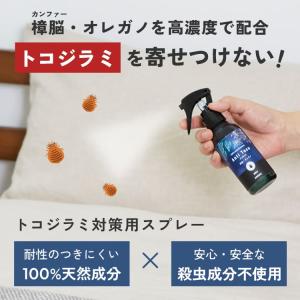天然アロマ トコジラミ 対策 スプレー アンチ...の詳細画像1
