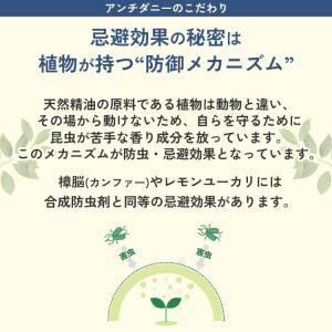 天然アロマ ダニ除けスプレー アンチダニー 1...の詳細画像3