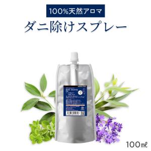 アロミックスタイル（AROMIC style） 天然アロマ トコジラミ ダニ 対策