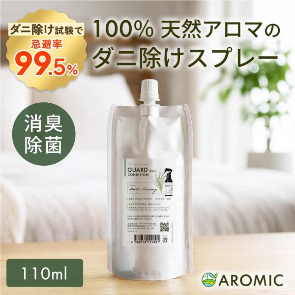 天然アロマ ダニ除け スプレー アンチダニー 詰替用(100ml) ハーブの香り ダニ対策 防虫 忌...