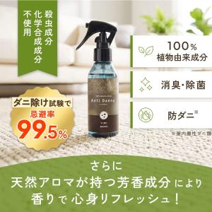 天然アロマ ダニ除け スプレー アンチダニー ...の詳細画像1