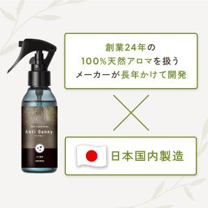 天然アロマ ダニ除け スプレー アンチダニー ...の詳細画像3