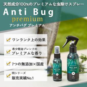 公式 天然アロマ 虫除けスプレー アンチバグプ...の詳細画像1