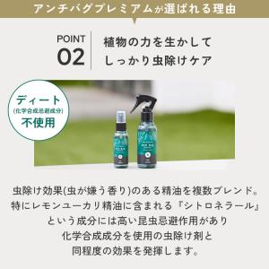 公式 天然アロマ 虫除けスプレー アンチバグプ...の詳細画像3