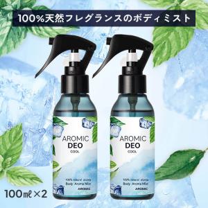 植物由来成分100% アロマ ボディミスト アロミック デオ 冷寒スプレー 2点セット(100ml×2) 冷却スプレー 冷却 冷感 ひんやり 熱中症 猛暑 対策 男女兼用