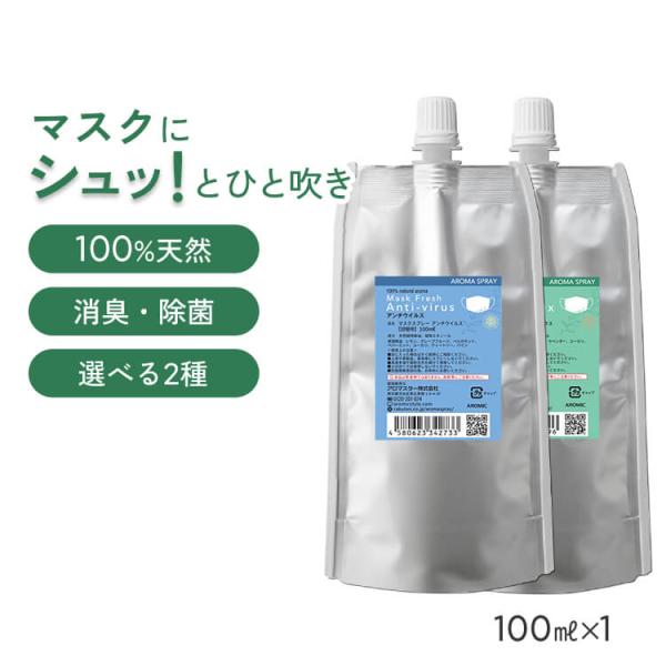 詰め替え 天然アロマ マスクスプレー マスクフレッシュ (100ml詰替用) アンチウイルス リラッ...