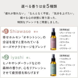 天然アロマ ストレス解消 アロマスプレーお試し...の詳細画像2