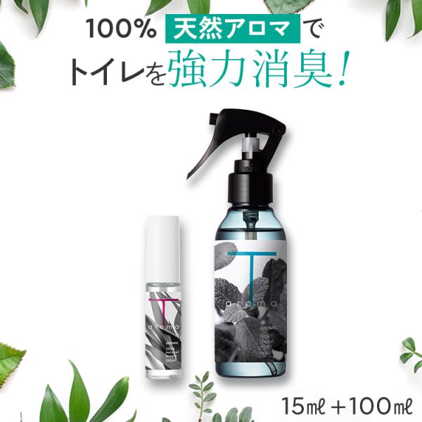 天然アロマ トイレ 消臭スプレー 瞬間消臭 強力消臭 芳香剤 おしゃれ 除菌スプレー アロマスター ...