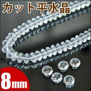 ボタンカット水晶 約8×4mm 粒売り バラ売り 天然石 パワーストーン ビーズ  卸 問屋 %OFF sale