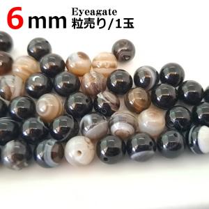 天眼石 バラ売り 6mm 天然石 丸ビーズ クォーツ パワーストーン 粒売り 丸玉 穴あり 卸 問屋 ブレスレット ネックレス アクセサリーパーツ 鑑別済