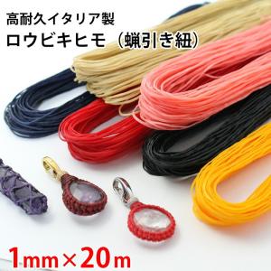 新色15色入荷 ワックスコード LINHASITA社製 0.5mm 全20色 長さ約337m
