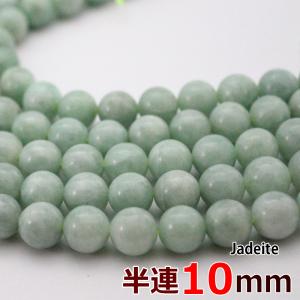 翡翠 10mm 1連 硬玉 ジェダイト ひすい 約39玉 グレードA 丸ビーズ