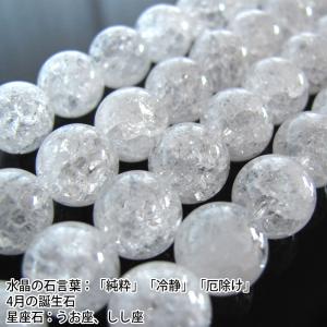 クラック水晶 10mm 丸玉 爆裂水晶 天然石...の詳細画像1