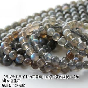 ラブラドライト A バラ売り 8mm 丸ビーズ...の詳細画像1