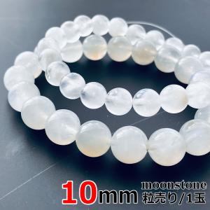 ムーンストーン バラ売り 8mm 丸ビーズ 天然石 パワーストーン 1玉 粒