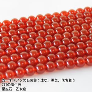 レッドカーネリアン 1連 4mm 天然石 丸ビ...の詳細画像1