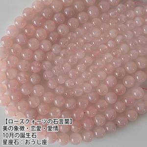 ローズクォーツ バラ売り 8mm 丸ビーズ 天...の詳細画像1
