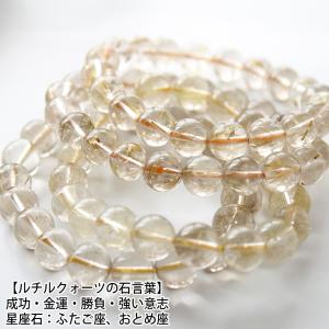 ルチルクォーツ AA バラ売り 8mm 1玉 ...の詳細画像3