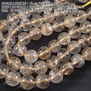 ルチルクォーツ AA バラ売り 8mm 1玉 ...の詳細画像2