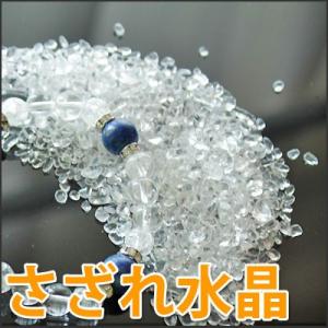 さざれ水晶 100g （現在中粒）（現在透明度がやや低くめ） メール便 浄化用サザレ水晶 天然石 パ...