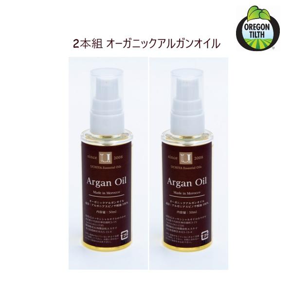 お得な2本組/モロッコ産オーガニック アルガンオイル50ml