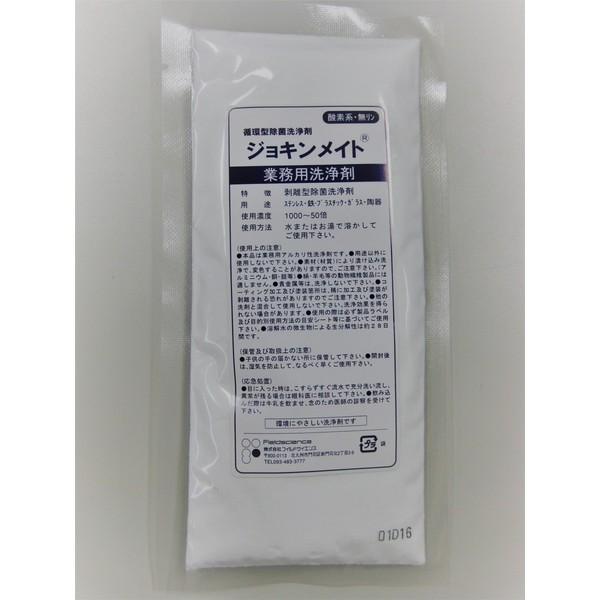 これ１つであらゆる汚れに対応　地球と人に優しいプロ仕様の除菌型洗浄剤「ジョキンメイト」200g　