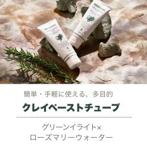 アロマフランス クレイ&ハーブウォーターペース...の詳細画像1