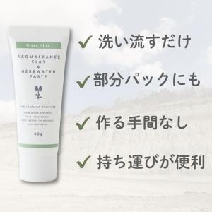 アロマフランス クレイ&ハーブウォーターペース...の詳細画像2