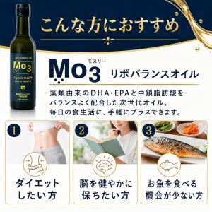 Mo3 リポバランスオイル 2本セット 送料無...の詳細画像3
