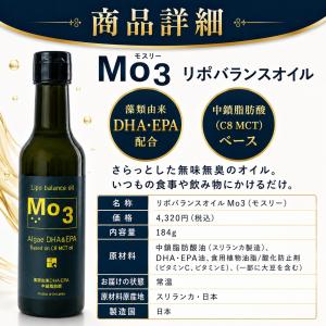 Mo3 リポバランスオイル 2本セット 送料無...の詳細画像5