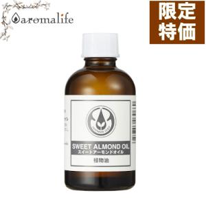 スイートアーモンドオイル　60ml　生活の木