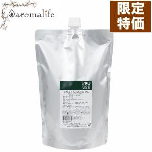 スイートアーモンド　1000ml　生活の木｜aromadelife