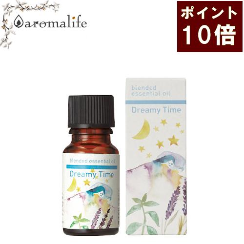 ポイント１０倍 ドリーミータイム 10ml　ブレンドオイル　精油