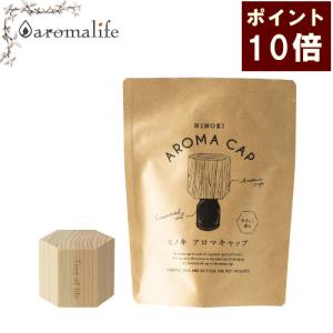 ポイント１０倍 Hinoki アロマキャップ 六角形 生活の木｜aromadelife