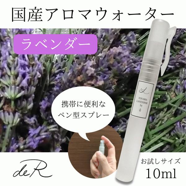 アロマスプレー アロマウォーター ハーブスプレー ハーブウォーター 国産 (ラベンダー ラバンディン...