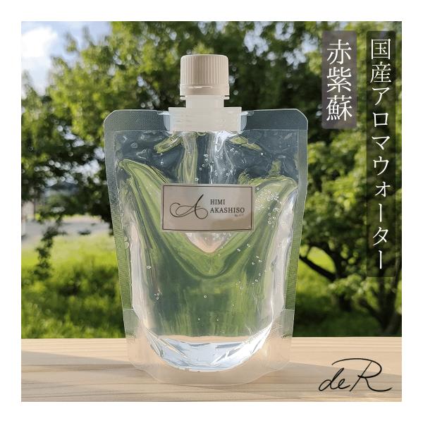 （アロマウォーター）赤紫蘇 赤ジソ シソ 200ml 国産 芳香蒸留水 ハーブウォーター 詰め替え用...