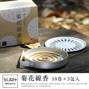 1~7営業日出荷 STYLEJAPAN りんねしゃ 菊花線香 標準型 30巻入 蚊取り線香アロマ除虫菊はっかユスリカチョウバエ 日本製 爆買